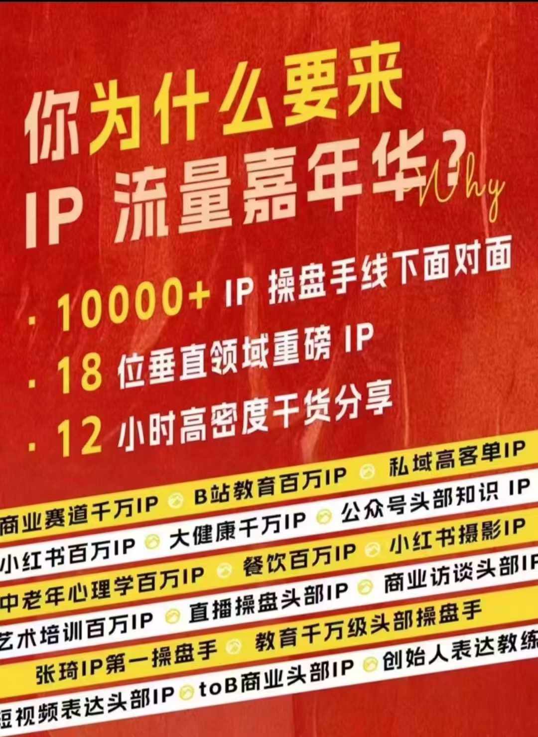 群响IP流量嘉年华，现场视频+IP江湖2024典藏版PPT