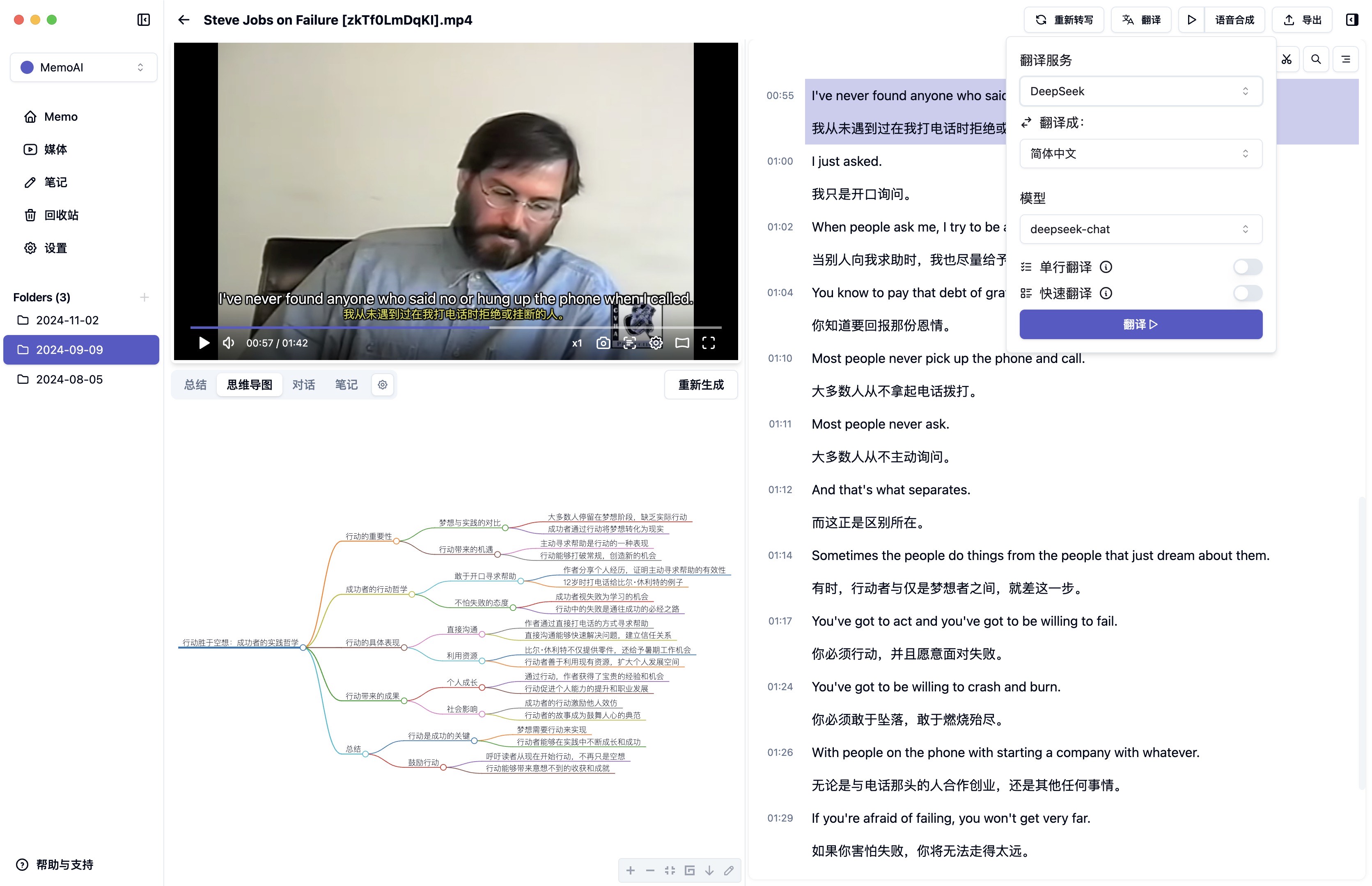 Memo AI 翻译字幕