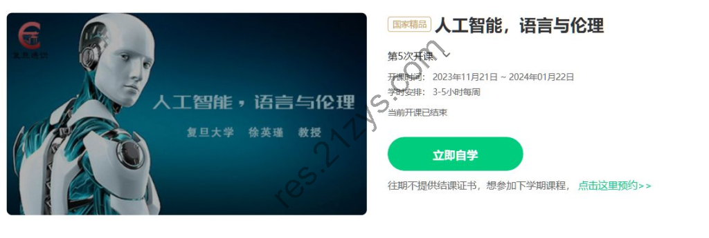 人工智能， 语言与伦理， 哲学角度深度解析
