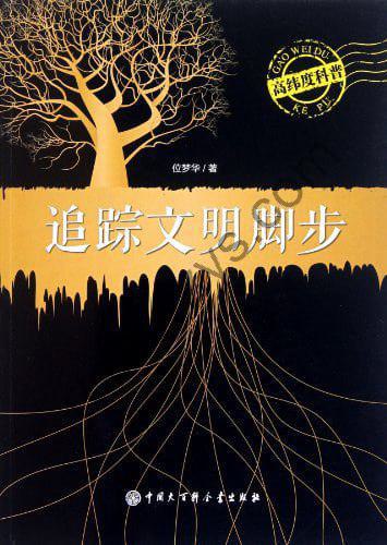 高纬度科普系列丛书（套装共8册）