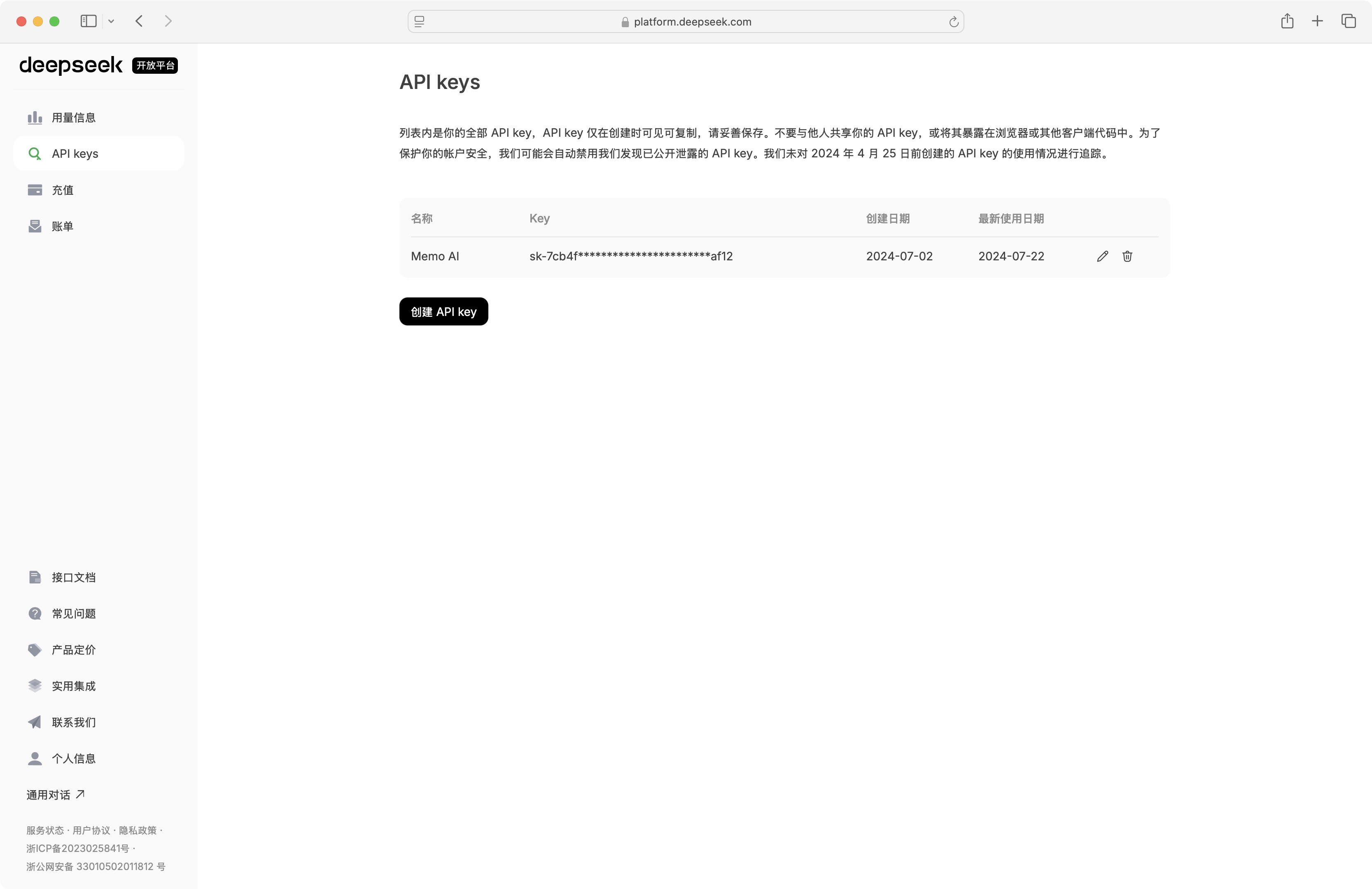 Deepseek API Key 配置