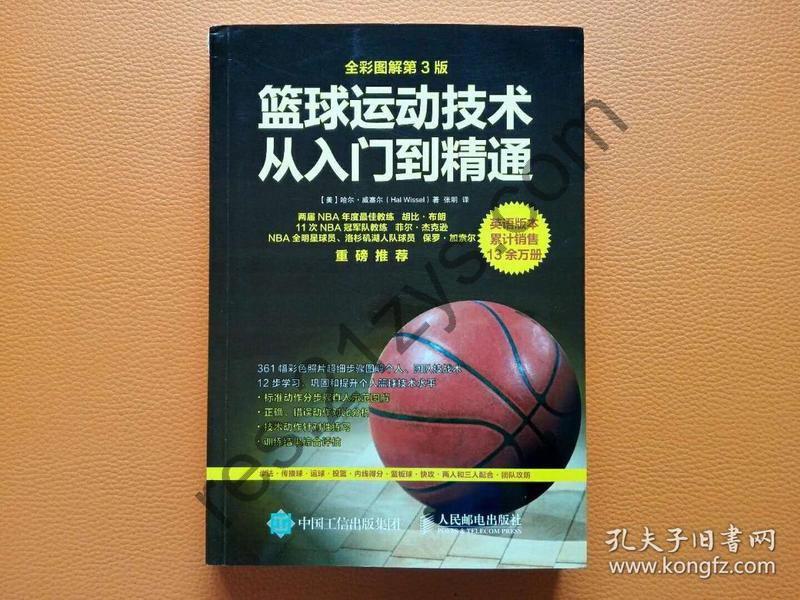 《篮球运动技术从入门到精通》全彩图解 让妹子尖叫的技术[pdf]