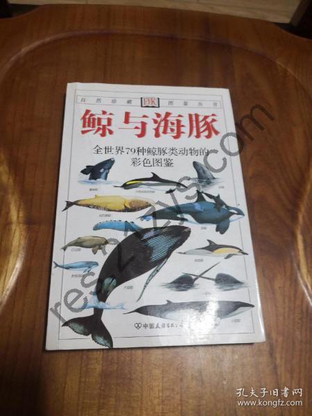 《鲸与海豚_全世界79种鲸与海豚的彩色图鉴》识别鲸豚类动物900余幅彩色照片[pdf]