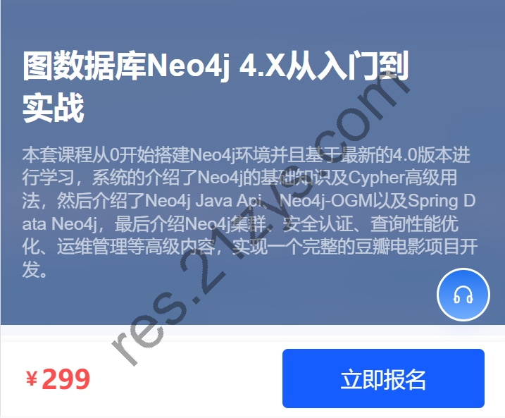 图数据库Neo4j 4.X从入门到实战，基础到高级，价值299