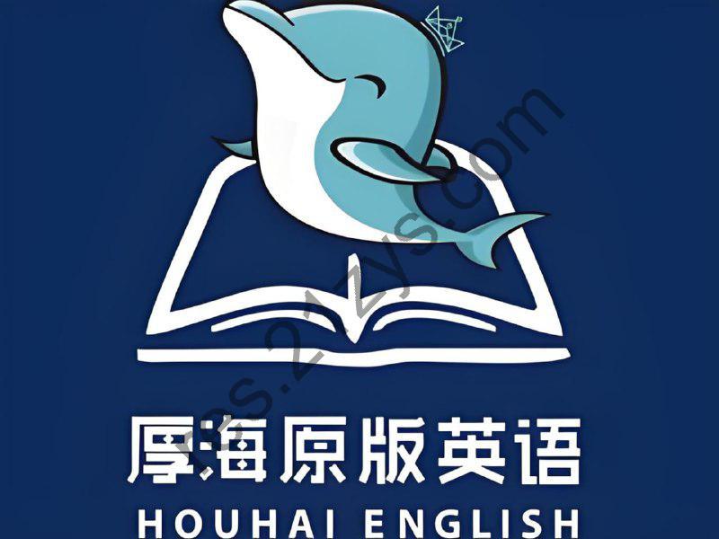 厚海英语《RE原版精读系列课程》