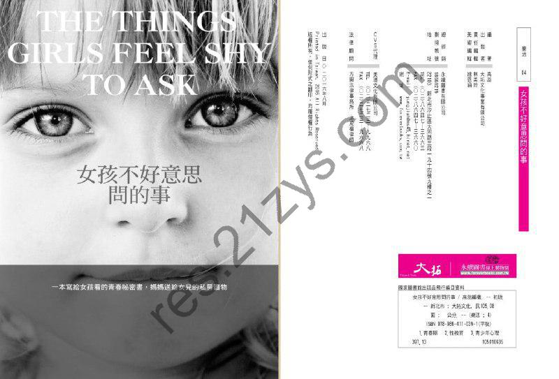 《女孩不好意思問的事》女性生理心理百科全书[PDF]