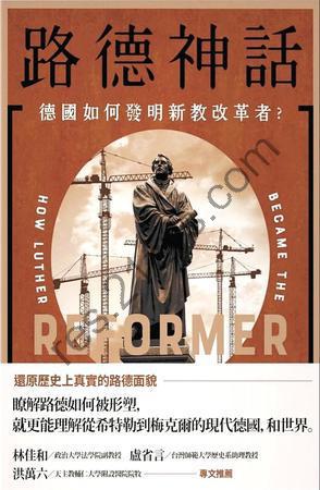 路德神話 [历史传记] [pdf+全格式]