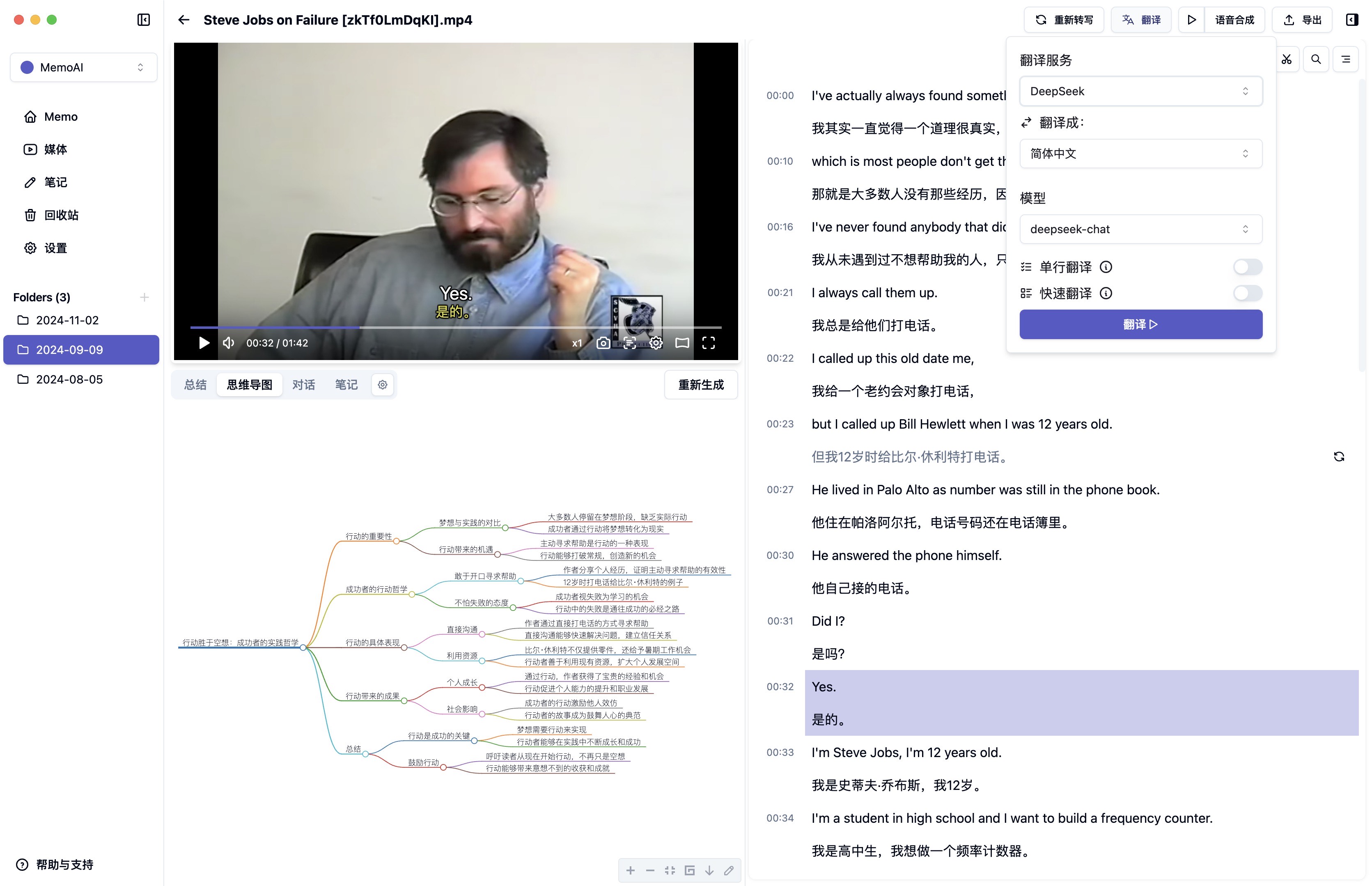 Deepseek & Memo AI 翻译字幕