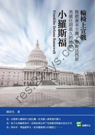 輪椅上宣戰 [历史传记] [pdf+全格式]