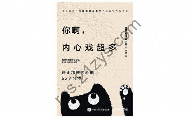 《你啊，内心戏超多：停止精神内耗的65个习惯》[epub]