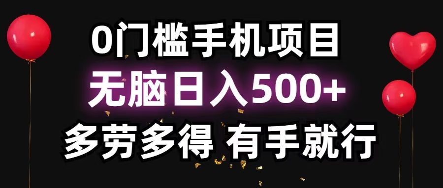 （13216期）零撸项目，看广告赚米！单机40＋小白当天上手，可矩阵操作日入500＋