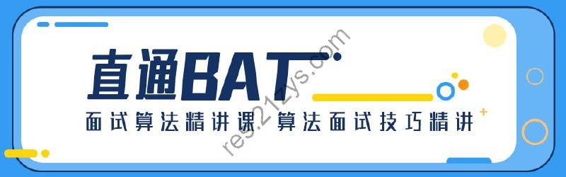 【牛客网】左程云左神 – 直通BAT