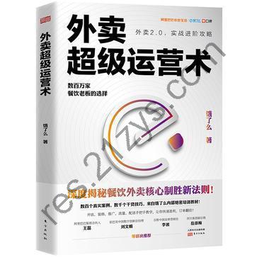 外卖超级运营术 [经济管理] [pdf+全格式]