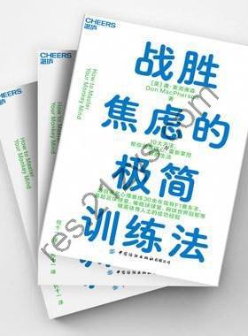 《战胜焦虑的极简训练法》10大方法，帮你增强信心，重新掌控你的生活