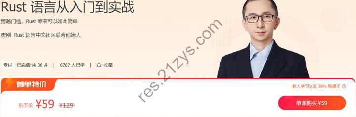 极客时间-专栏课-唐刚-Rust语言从入门到实战完结