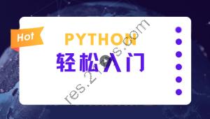 蜗牛学院《轻松入门Python数据分析》
