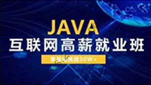 Java互联网高级系统班【尚学堂】