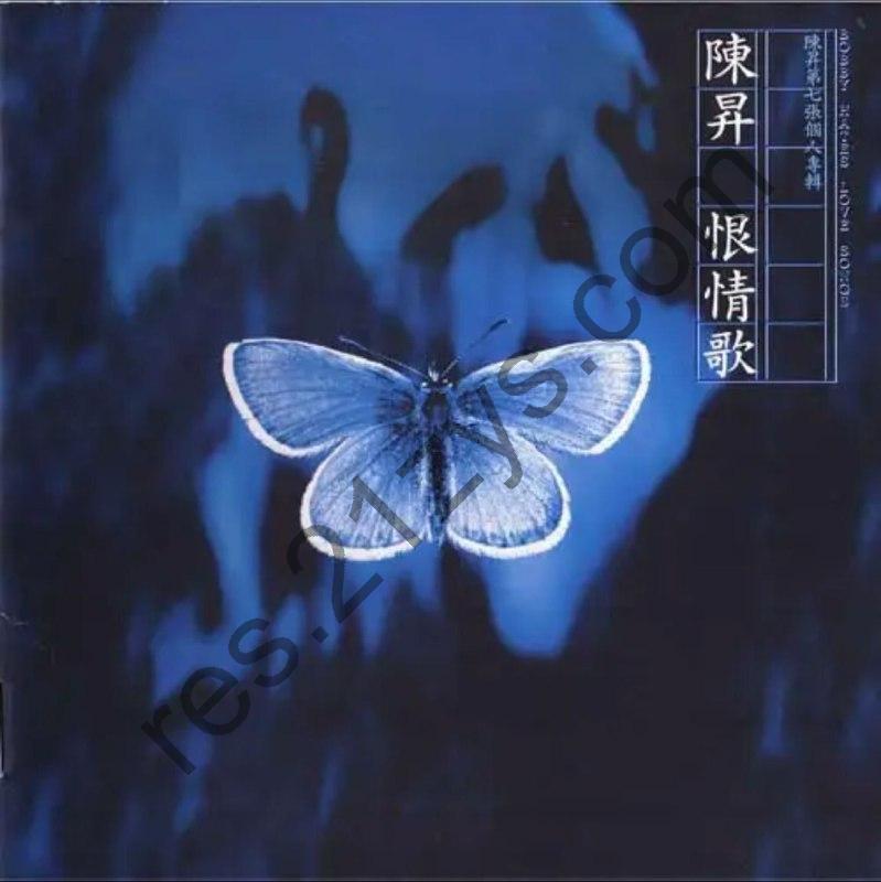 陈升 -1995年专辑 – 恨情歌(台湾)   Flac