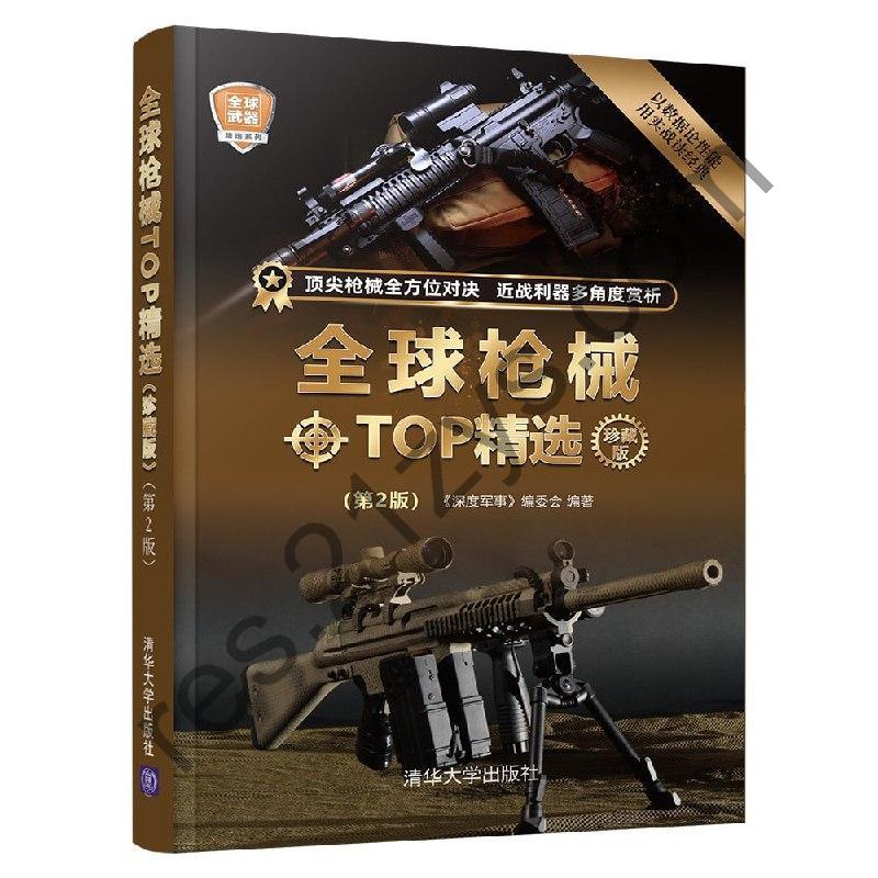 全球武器TOP精选系列合集（珍藏版）