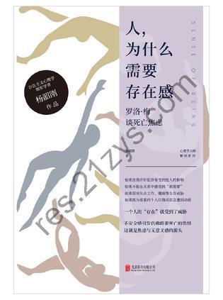 人，为什么需要存在感 [人文社科] [pdf+全格式]