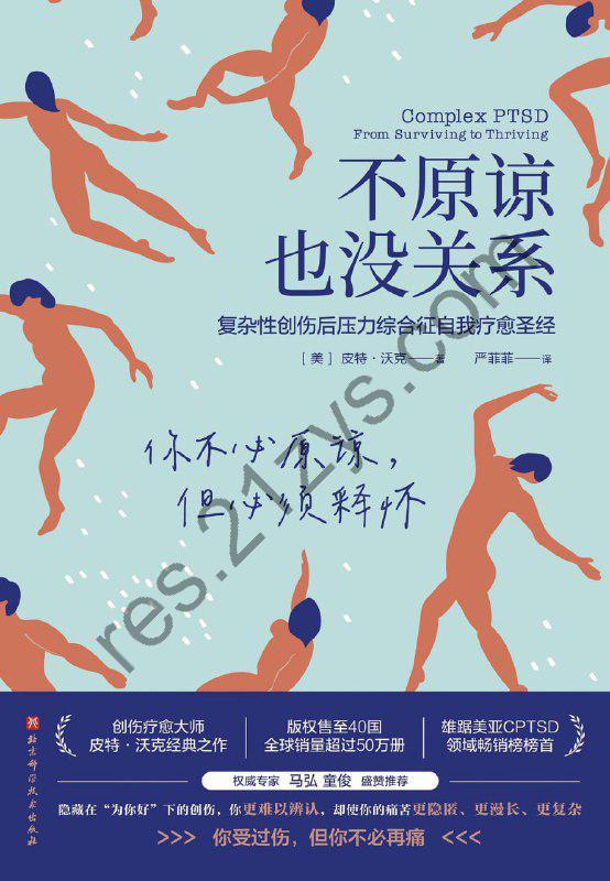 不原谅也没关系  电子书