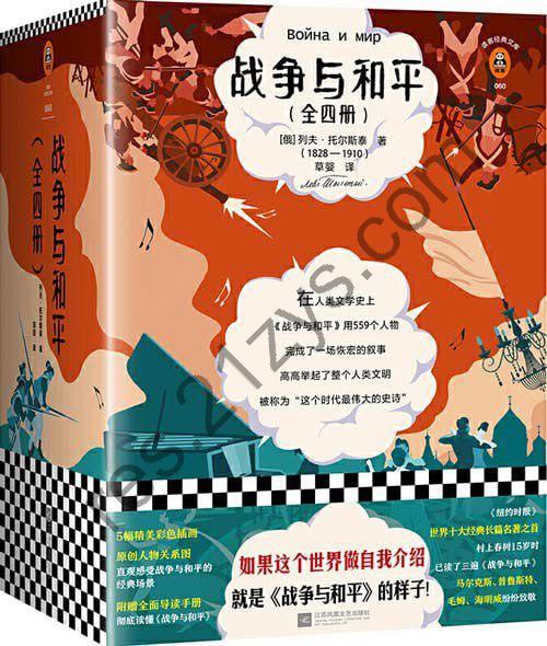 《战争与和平》套装全4册 世界十大长篇经典名著之首 读客经典文库[pdf]