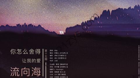 你怎么舍得让我的爱流向海.txt