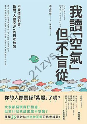 我讀「空氣」但不盲從 [励志成功] [pdf+全格式]