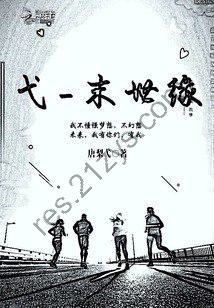 更科-错缘.txt