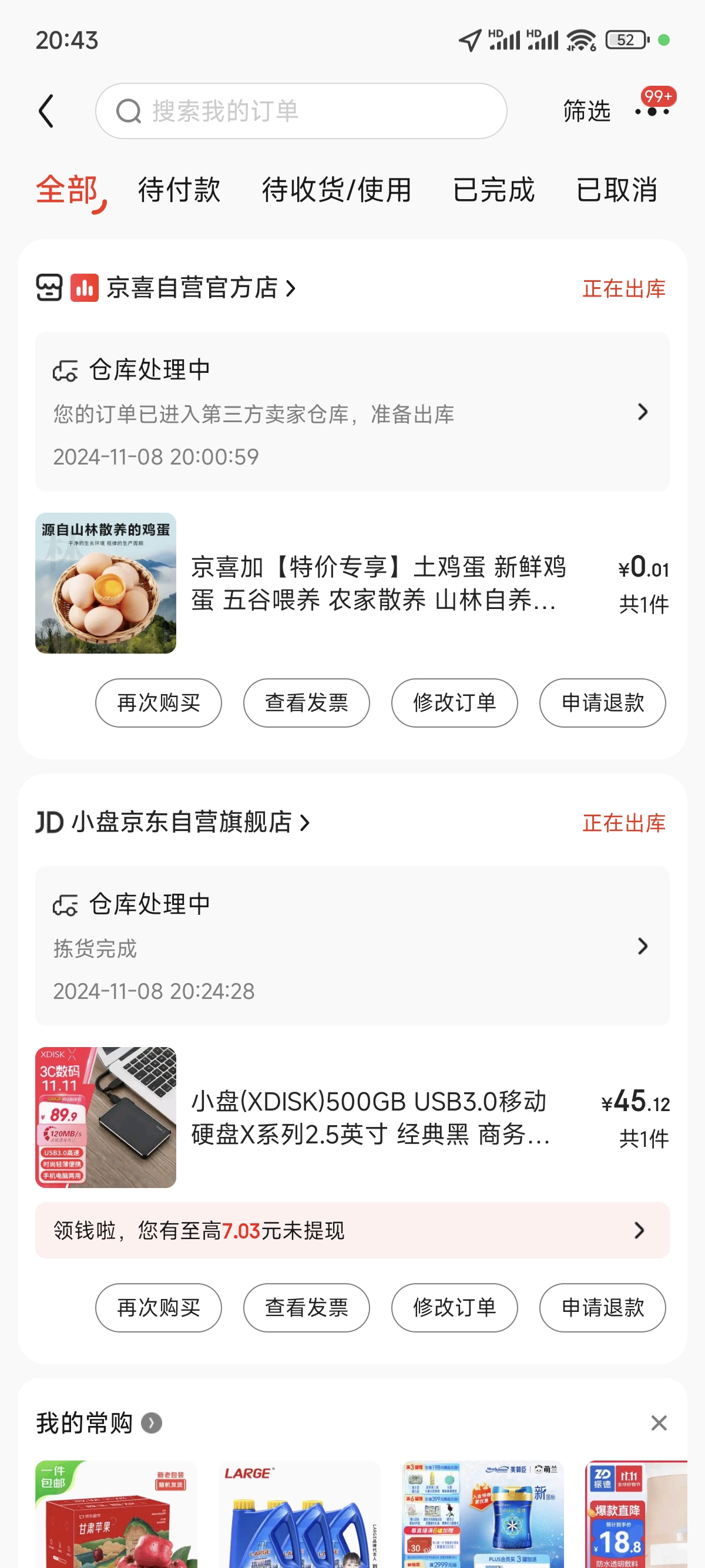 Screenshot_2024-11-08-20-43-05-848_com.jingdong.app.mall.jpg