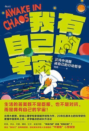 我有自己的宇宙 [励志成功] [pdf+全格式]