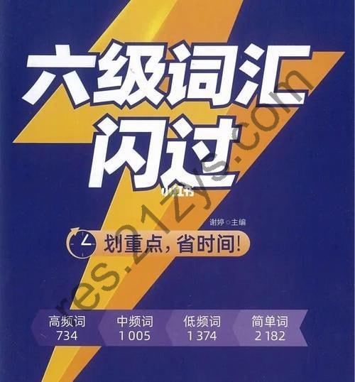 大学英语六级闪过词汇[pdf]