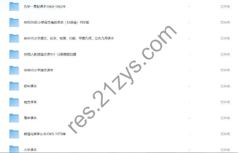 老课本60、70、80、90年代以及近年的小学初中课本PDF格式