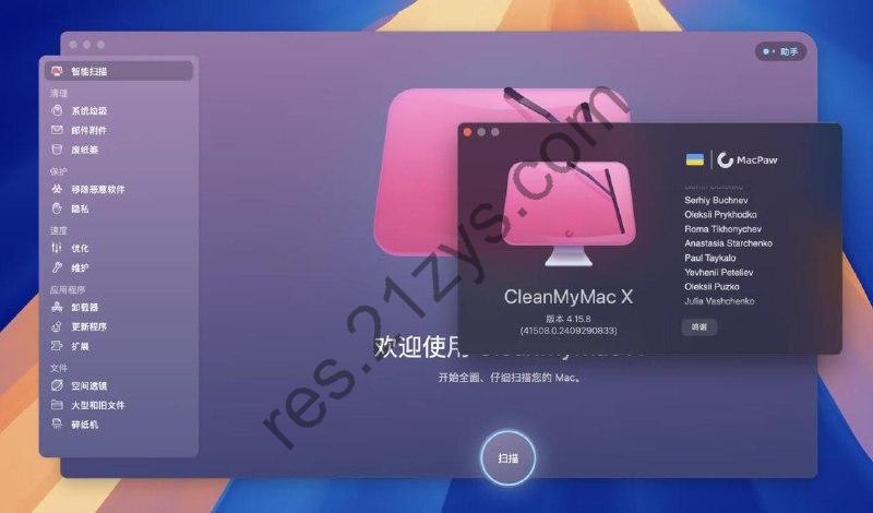 CleanMyMac Mac用户设计的系统清理与优化神器 v4.15.6[130MB]