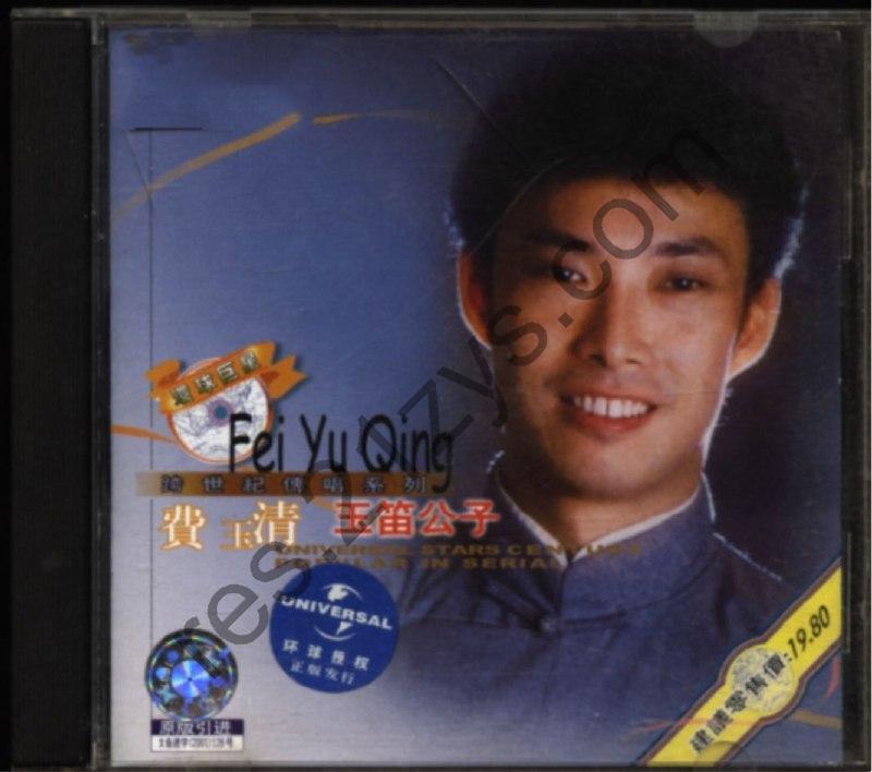 费玉清 -2001年专辑 – 玉笛公子   Flac