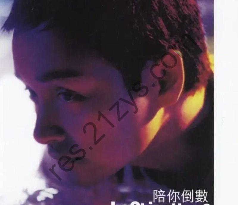 张国荣 -2021年 SACD 系列 – 陪你倒数   dsf