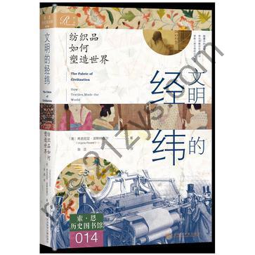 文明的经纬 [历史传记] [pdf+全格式]