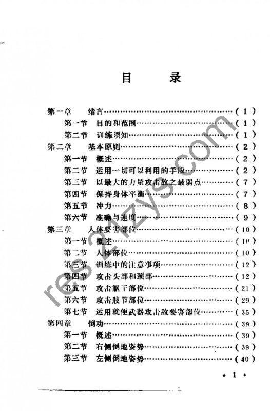 医学格斗学 【扫描本】 电子书