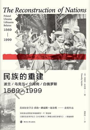 民族的重建 [历史传记] [pdf+全格式]