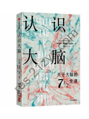 《认识大脑》解码大脑的进化历程与背后的运转逻辑