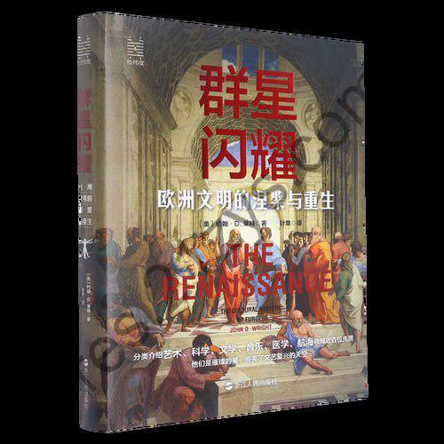 《群星闪耀：欧洲文明的涅槃与重生》 分类介绍近百位艺术家，辅以180余幅彩图 全方位解读伟大的文艺复兴