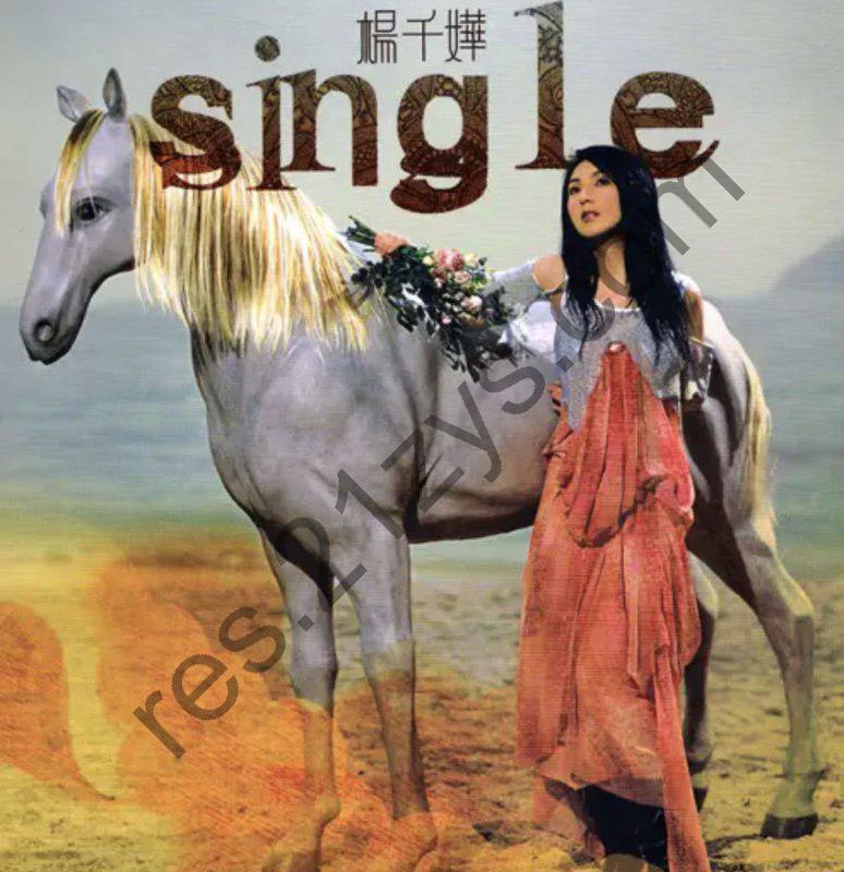 杨千嬅 -2005年专辑 – Single – Flac