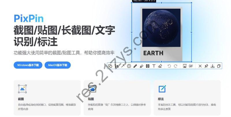 PixPin(截图工具) v1.9.5.0