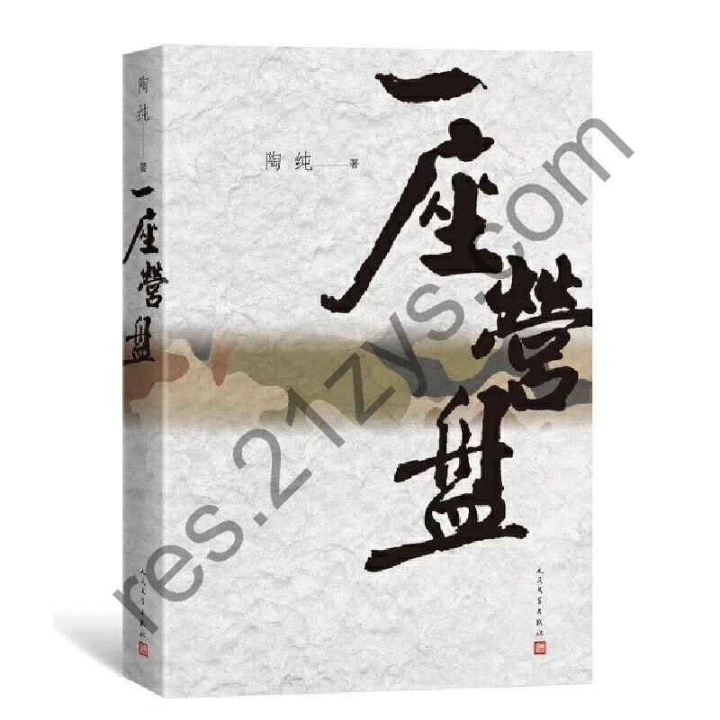 一座营盘  电子书