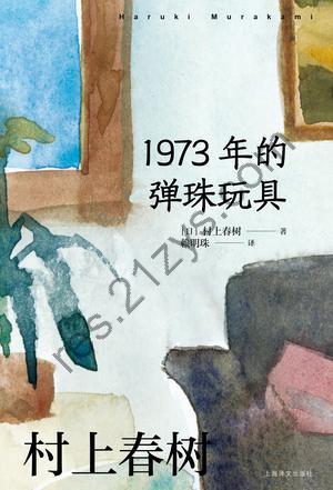 1973年的弹珠玩具 [小说文学] [pdf+全格式]