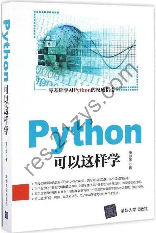 《Python可以这样学》用轻松幽默的语言介绍Python[pdf]