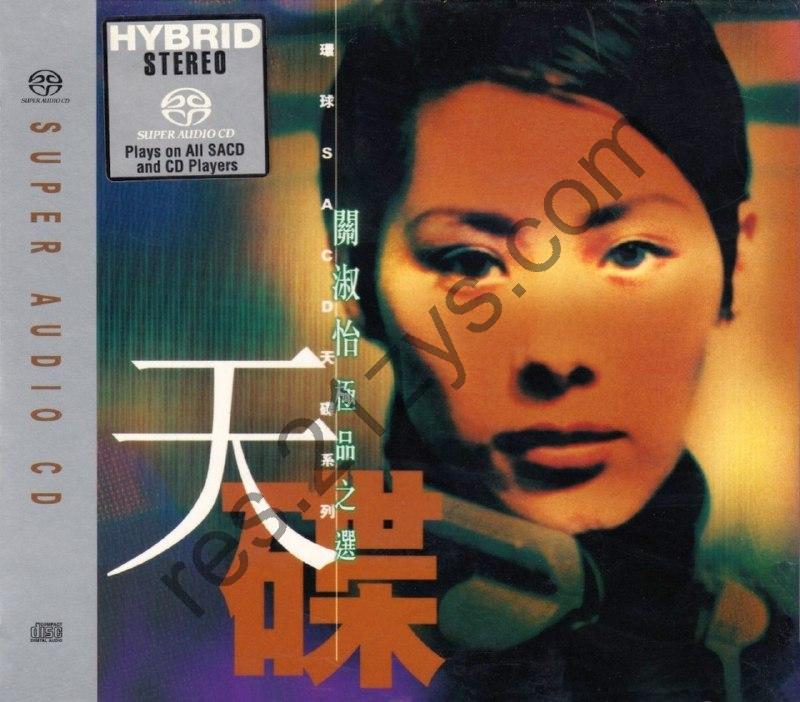 关淑怡《极品之选[FLAC+CUE][1G]