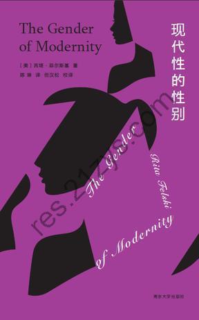 现代性的性别 [人文社科] [pdf+全格式]