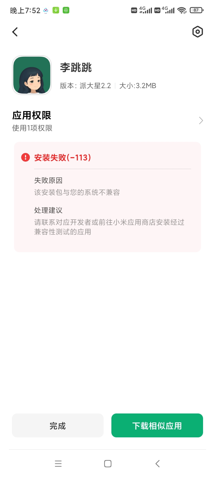 Screenshot_2024-11-11-19-52-22-838_com.miui.packageinstaller.jpg