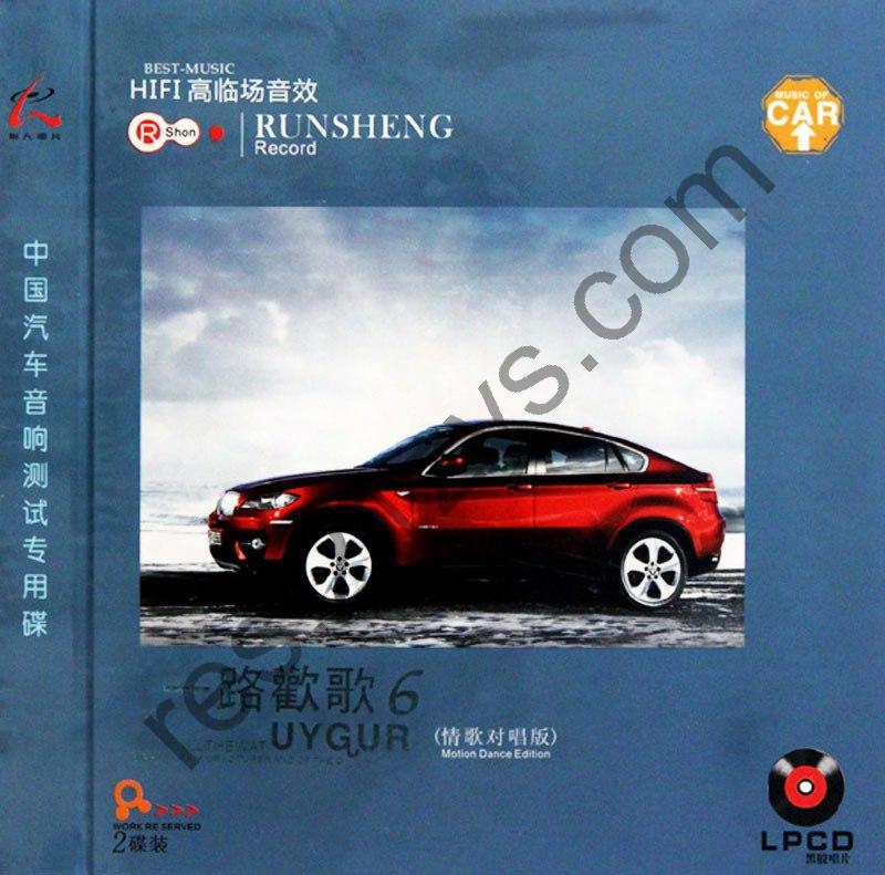群星《一路欢歌6》2CD汽车音响测试专用[WAV+CUE][1.5G]